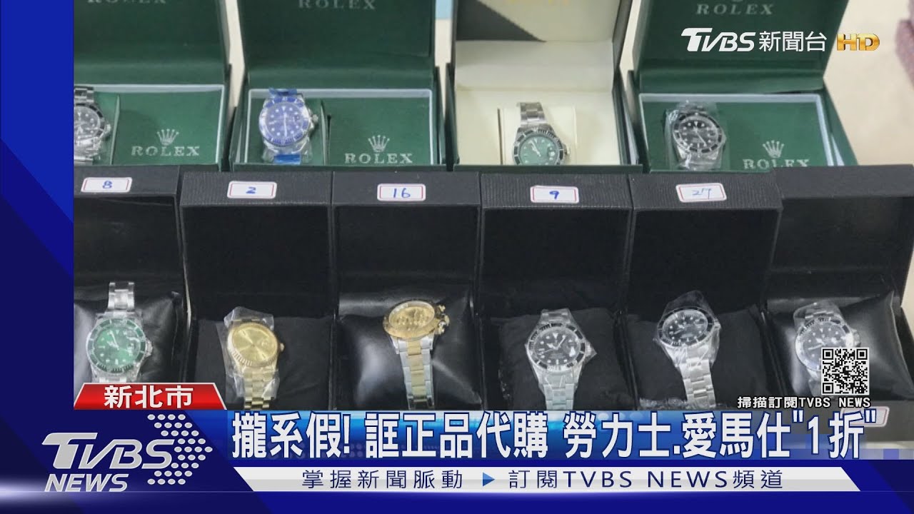 攏系假!誆正品代購 勞力士、愛馬仕「1折」