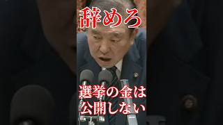 言い訳が苦しすぎる、玉木VS石破#国会 #切り抜き #自民党 #政治 #石破茂