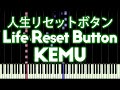 GUMI - Life reset button 『人生リセットボタン』 | MIDI piano. 
