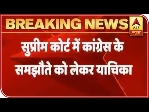Plea In SC Seeking Details Of Cong's 2008 Agreement With China | ABP News