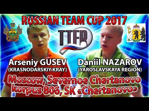 RUSSIAN CUP-2017 NAZAROV - GUSEV #tabletennis #настольныйтеннис