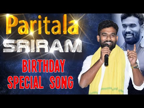 పరిటాల శ్రీరామ్ సాంగ్ 2020 BIRTHDAY SPECIAL SONG VOLUME 2 || SINGER GANGAPUTHRA NARSHING RAO