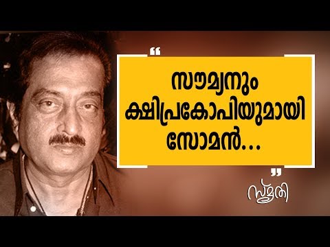 | Smrithi | M G Soman