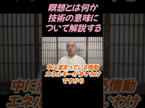 仏教学科 瞑想とは何かという具体的なお話し＃切り抜き＃ヨガ＃健康#仏教＃瞑想＃マインドフルネス