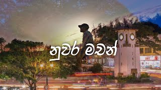 Costa- Nuwara Machan නුවර මචන් (Official Music video)