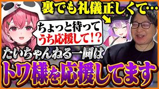 「トワ様派閥」vs「咲やよ派閥」で板挟みになるたいじ【ストリートファイター6】