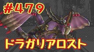 ☆ドラガリ毎日更新☆＃第４７９弾☆ 動きが独特過ぎて3Dだとちょっと･･･(‐д`‐ll)