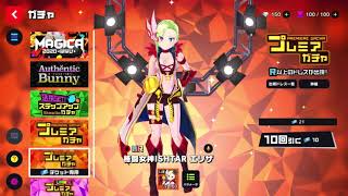 【10連ガチャ】マジカミ