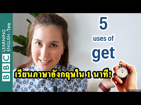5 uses of Get