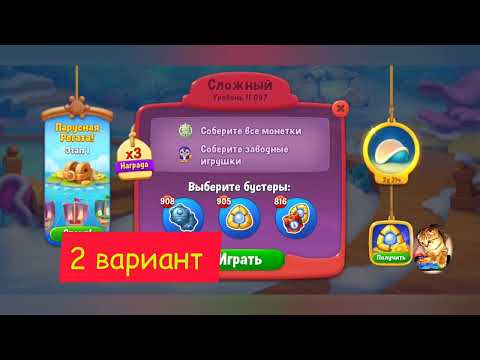 фишдом 2023  #  11097 уровень - прохождение без бустеров # Fishdom,   11097  level - no Boosters.