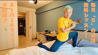 ベッドの上で全身スッキリ！むくみ撃退朝ライブ【第123回】　#公開は10日間限定  #その後はメンバー限定配信  #メンバーはアーカイブ見放題