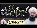 Aurat Ka Haiz Ki Halat Me Durood Parhna Kaisa Mufti Hassan Attari Darulifta Ahlesunnat