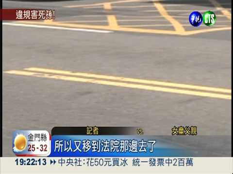 闖馬路害死孫女 祖父母判刑6個月