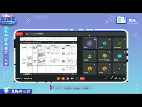 秀姑巒阿美語高級第16堂 黃梅玲老師0807