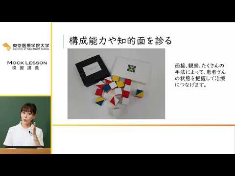 【作業療法学専攻】模擬講義
