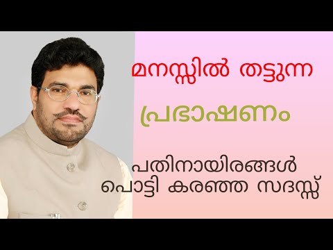 മനസ്സിൽ തട്ടുന്ന പ്രഭാഷണം M P Abdul Samad Samadani Speech