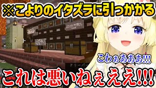 【新ホロ鯖】こよりのイタズラに引っ掛かってしまうわため【角巻わため ホロライブ】