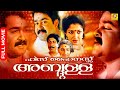 His Highness Abdulla Full Movie Malayalam KRISH TECH IDEAS KRISH PRODUCTIONS AMAZE ENTERTAIN