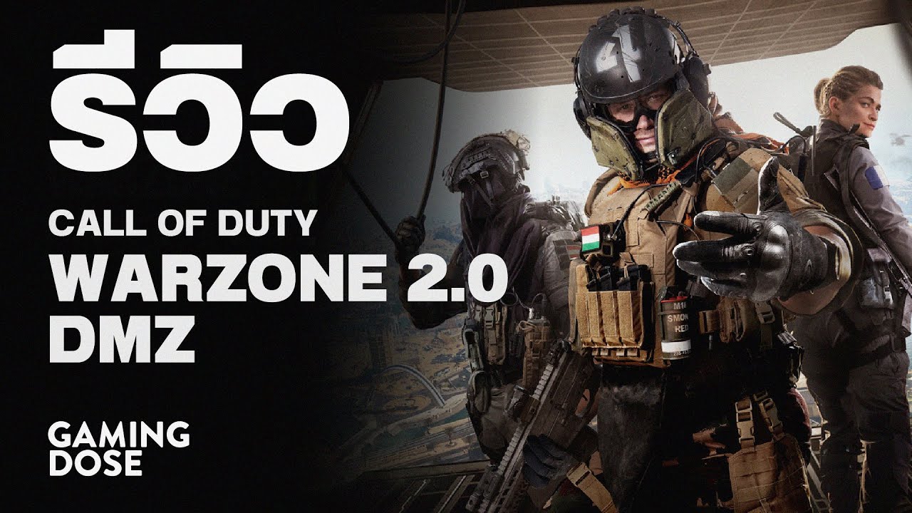 รีวิว Call of Duty Warzone 2.0 DMZ | GamingDose