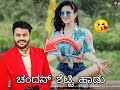 Chandan New Song Party Preak Rap Kannada Kannada Sunny Leone Stetus Chandan Shetty