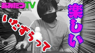 【実験】【いたずら】実験ついでにいたずらしてみた！【プレゼント企画】【キーワード２－２】