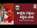 Kallaku Gajjelu Kattina Daana // Telugu Private DJ Songs // SVC Recording Company