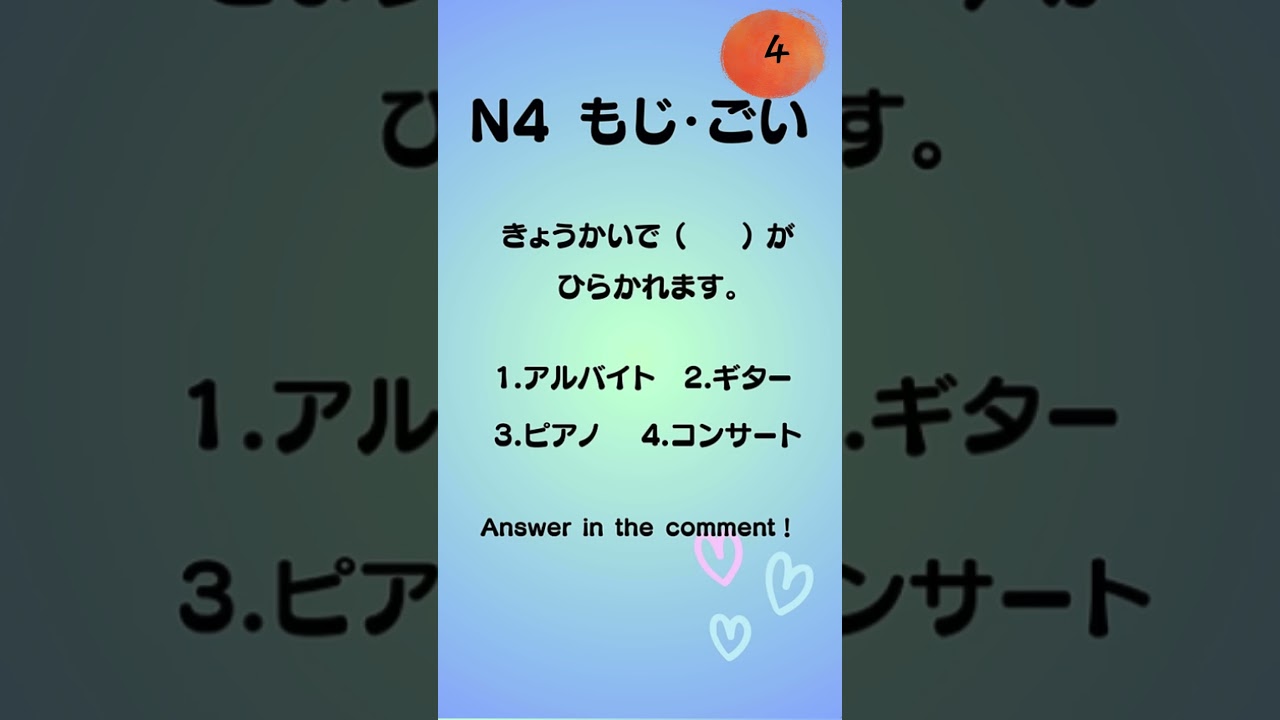 JLPT N4 Mini Test もじ・ごい #japaneselesson #jlptn4 #jlptvocabulary