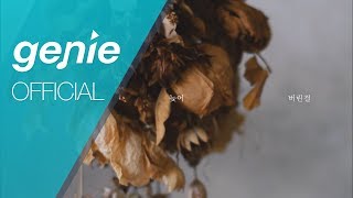 lalasweet 랄라스윗 - Not too late 늦어버렸나 Official M/V