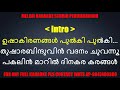 Usha Kiranangal Karaoke With Lyrics Malayalam