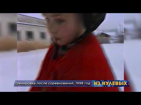 Из нулевых / 3-й сезон /1998 / Тренировка после соревнований