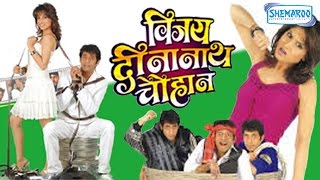 Vijay Deenanath Chauhan  Popular Marathi Movie  As