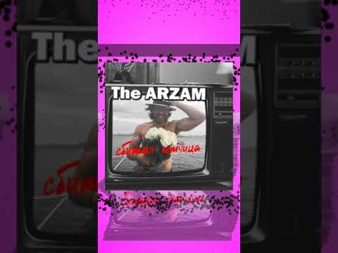 The Arzam „Сбитая лётчица“