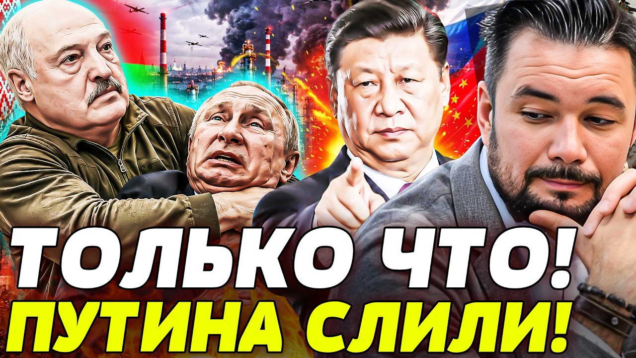 💥ЭТО ОБЪЯВИЛИ ПОСЛЕ ВИЗИТА ЛУКАШЕНКО! СИ В ЯРОСТИ! ПУТИН ИДЁТ В ОТСТАВКУ! КИ?