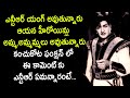 NTR Movie Kanchu Kota Unknow Facts