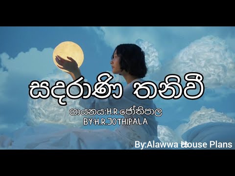 Sadarani Thaniwee Nil Ahase Lyrics - H.R.Jothipala