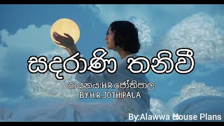 Sadarani Thaniwee Nil Ahase Lyrics - HRJothipala