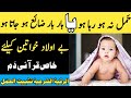 Be Auladi Ka Powerful Ruqyah Banjhpan Ka Ilaj Aulad Ke Liye Wazifa Athra Ka Ilaj