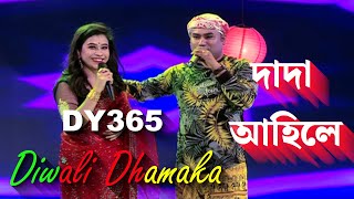 DY365 Diwali Dhamaka 2022 with Nilakshi Deka  Plea