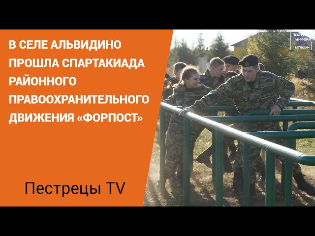 В Пестречинском районе прошла IV спартакиада «Форпост»
