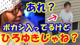 ボカシてても分かるひろゆき【ひげおやじ切り抜き】