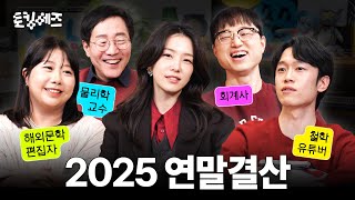 [최종화] 어른이 된다는 건 뭘까? 물리적 나이와 심리적 나이가 일치하지 않는 이유 (w. 이재용, 김민경,…