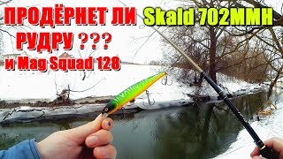 Норстрим скальд спиннинг