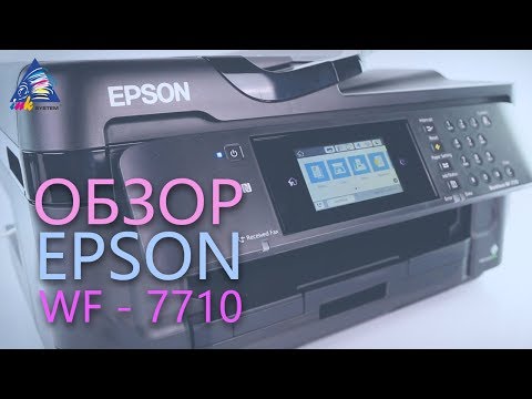 Обзор Epson WorkForce WF-7710DWF