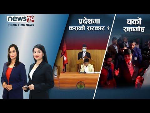 PRIME TIME NEWS_8 PM_2079_08_18 - NEWS24 TV