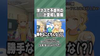 学マスコミュで予想外の○○が登場しうわ言を口にする配信者