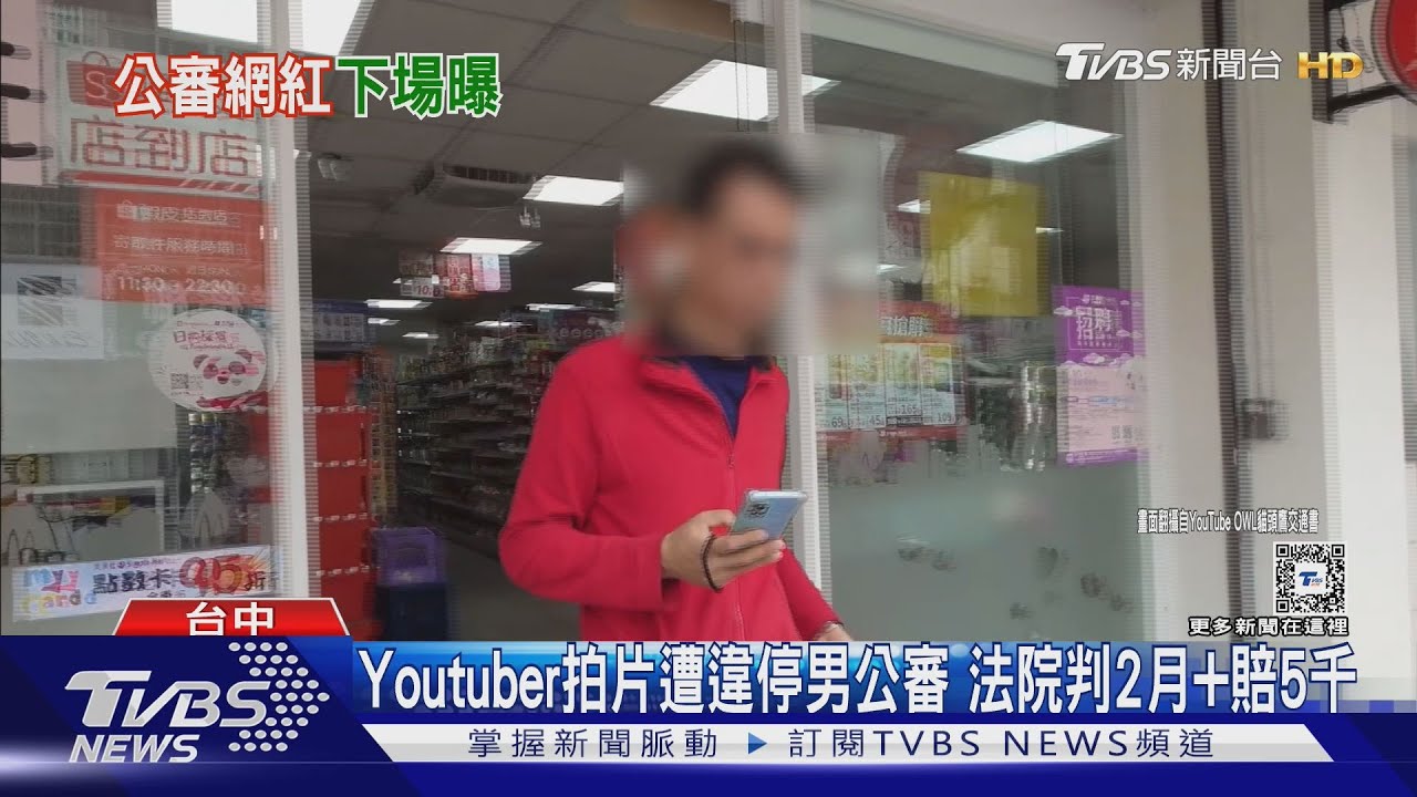 Youtuber拍片遭違停男公審　法院判2月+賠5千