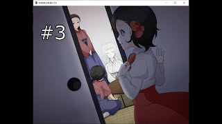 【怨娚様(ｵﾝﾀﾞﾝｻﾏ)の御通りです】純粋な少女を呪われた定めから救い出す PART3