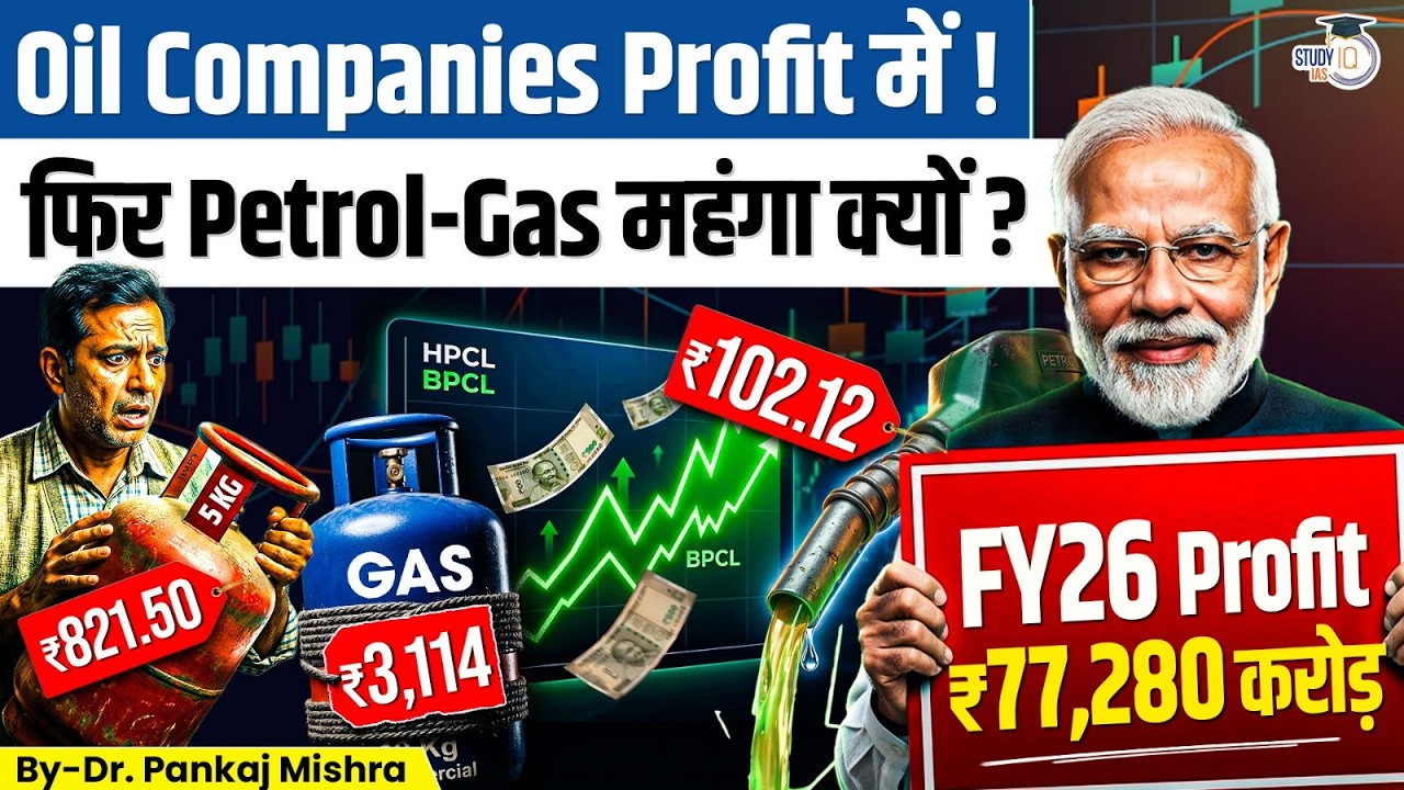 ₹77,280 करोड़ का Profit, फिर भी Petrol-Gas महंगा क्यों? | The Fuel Price Mystery | Dr Pankaj M