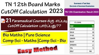 How To Calculate 12th CutOff Marks 2023|Paramedical CutOff Calculation 2023|TN12thCutoff Calculation