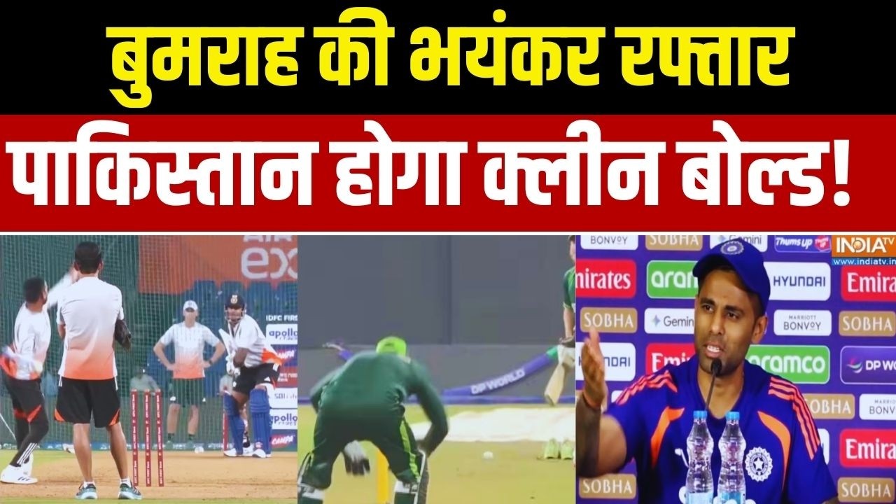 India Vs Pakistan Match: बुमराह की रफ्तार... पाकिस्तान होगा क्लीन बोल?